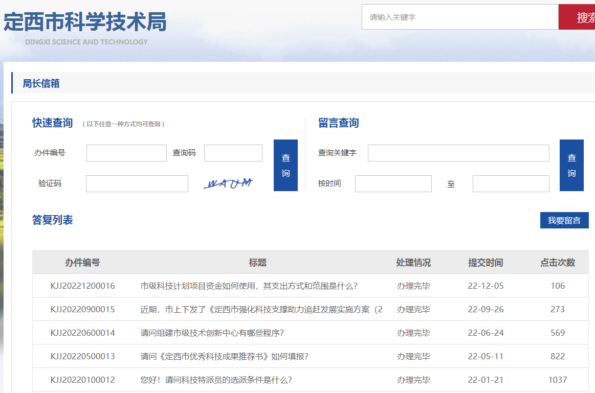 领导信箱.png