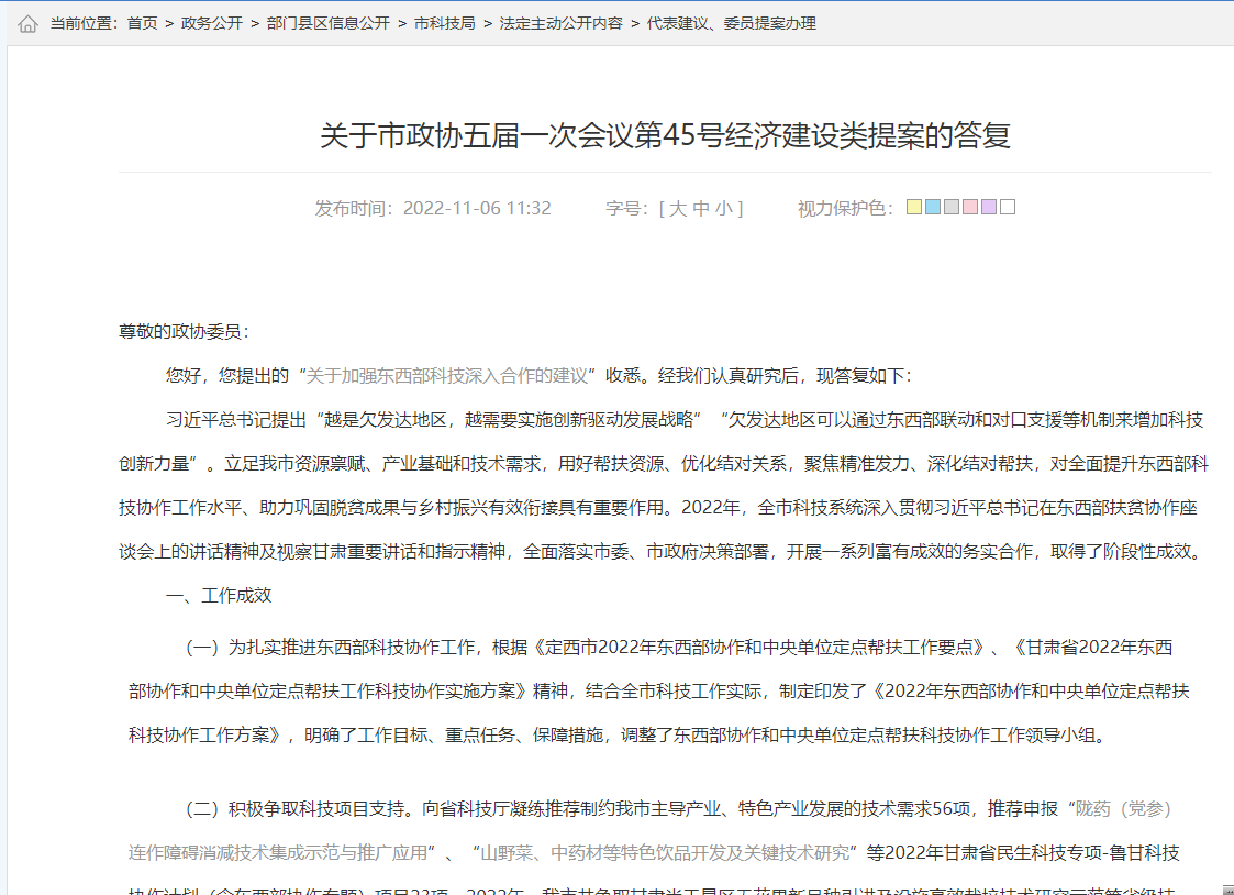 提案办理1.png